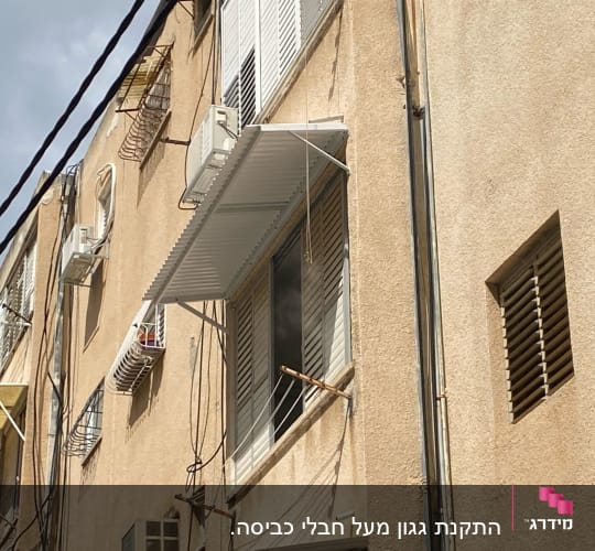 מרקיזות אלומיניום מותקנות על קיר בניין